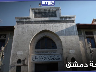 "نسبة النجاح صفر".. رسوب جماعي لطلاب كلية العلوم السياسية بجامعة دمشق.. وعميدها يبرر