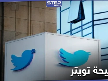 يُفضّل البيض على السود..كشف تغريدة عنصرية على تويتر تضع الشركة بموقف محرج