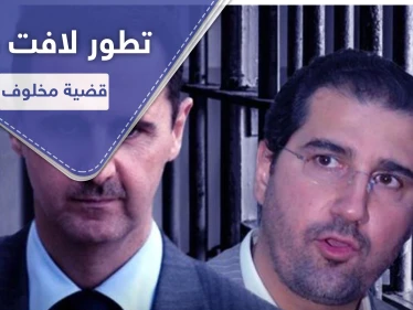 شقيقة زوجة ماهر الأسد تكشف الجوانب الخفية لقضية رامي مخلوف.. ووالد الأخير يعود لسوريا (فيديو)