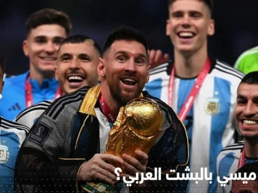 ميسي يكشف ما فعله بـ" بشت التتويج" بعد كأس العالم ويتحدث عن عودته لبرشلونة