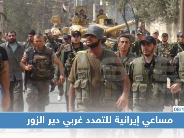 تحركات لميليشيا الدفاع الوطني بهدف قضم مناطق تسيطر عليها "قسد" غربي دير الزور