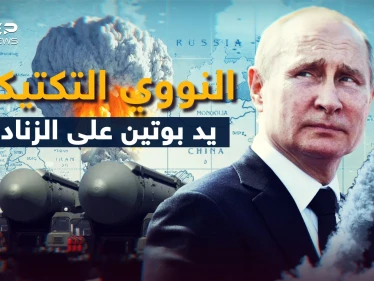 قريبا قد ترى نووي مستخدم... روسيا تضع خيار "النووي التكتيكي" على الطاولة فاستعد للدمار الكبير