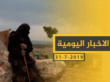 ملخص أحداث سوريا – الأربعاء 31 -07- 2019