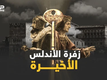 وثائقي سقوط الأندلس..الأسباب الحقيقية لضياع فردوس المسلمين من ولادة حتى عائشة.. وزفرة العربي الأخيرة