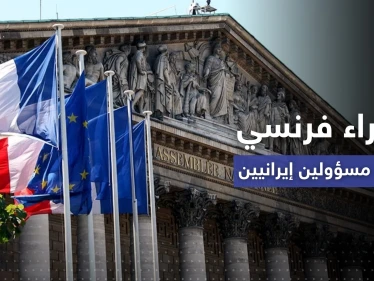 تحرّك فرنسي ضد المتورطين في قمع احتجاجات إيران