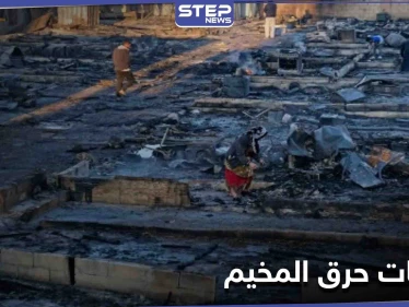 السلطات اللبنانية تفضح النظام السوري بقضية حرق مخيم اللاجئين السوريين.. وتعتقل 8 متورطين