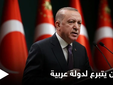 تبرع أردوغان لدولة عربية يألّب الشارع ضده وموالون يقترحون تقديم "السم" للمعتقلين المعارضين