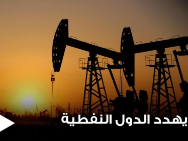 الأمم المتحدة تحذر من مشكلات رهيبة وخطر محدق طبيعي يهدد بلدان الخليج العربي الغنية بالنفط