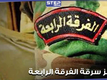الفرقة الرابعة تحرص على نشر حواجزها بالأماكن الحساسة داخل مناطق النظام السوري.. ومصدر يكشف السبب