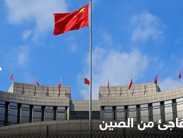 الصين تتخذ قراراً مفاجئاً يتعلق بالغاز لتزيد محنة شتاء أوروبا القادم