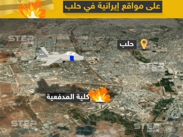 غارات إسرائيلية على مواقع إيرانية في حلب