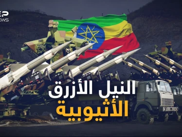 مصر قادرة على محو سد النهضة بدقائق.. لكن النيل الأزرق منظومة دفاع الجو الأثيوبية تنتظر طائرات مصر!