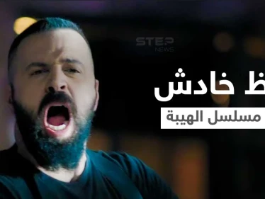 تيم حسن يتصدر الترند بعد كلمة "وصفت بالخادشة" قالها بأحد مشاهده في الهيبة الجبل (فيديو)