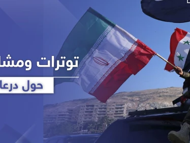 درعا على أعتاب حرب.. إيران وميليشياتها تحشد وروسيا والمعارضة تتفاوضان
