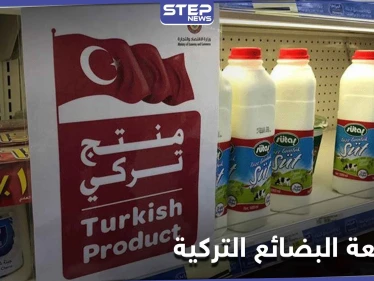 حملات مقاطعة البضائع التركية في عدة دول عربية.. كيف ستؤثر على الاقتصاد التركي