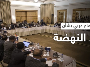 اجتماع عربي في قطر بشأن سد النهضة.. وإثيوبيا تُشير لـ "سيناريو خطير"