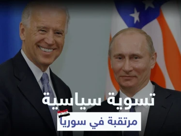 بعد قرار المعابر.. روسيا تتطلع إلى حل سياسي في سوريا بتنسيق مع الولايات المتحدة