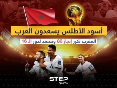 أسود الأطلس في دور الـ 16 بعد تصدر مجموعتها لتكرر إنجاز 86