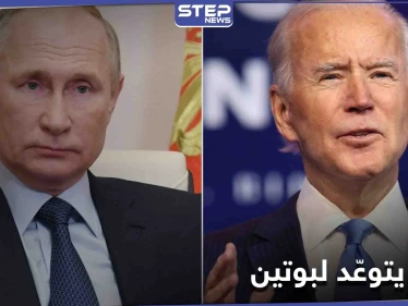 "سترون".. بايدن يصف بوتين بـ "القاتل" ويتوعده بعقاب قريب جداً