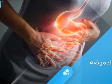 5 مشروبات تعالج الحموضة وتريح الجهاز الهضمي من مضاعفاتها المزعجة