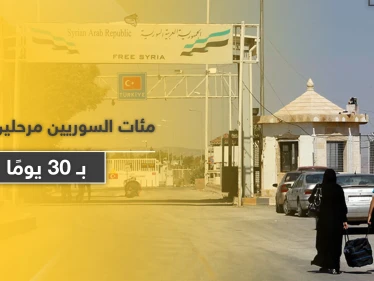 إدارة معبر باب السلامة تكشف أعداد السوريين المرحلين من تركيا خلال الـ 30 يومًا الأخيرة