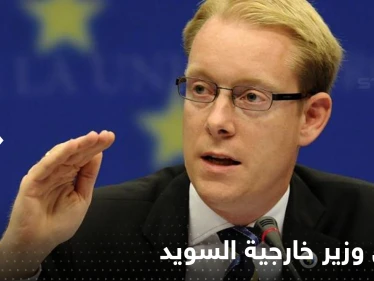 أول تعليق من وزير خارجية السويد على حرق المصحف والأزهر يدخل على الخط