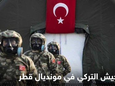 "نووي وكيميائي".. تقرير يكشف دور الجيش التركي في مونديال قطر