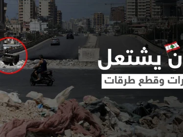 بالصور|| لبنان يشتعل.. مظاهرات وقطع طرقات ومواطن غاضب يفجّر محطة بقذيفة RPG لرفض تعبئة سيارته