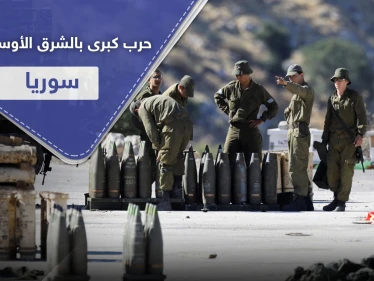 صحيفة إسرائيلية: الشرق الأوسط مقبل على حرب كبرى بين هذه الأطراف على أرض سوريا