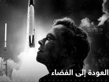 بالفيديو|| "العودة إلى الفضاء".. نتفلكس تقدم القصة الكاملة لنجاح إيلون ماسك وأحلامه العبقرية