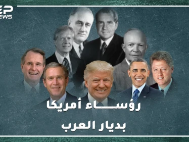 رؤساء أمريكا زاروا مصر والسعودية 26 مرة ولم يزوروا لبنان والجزائر، وثائقي زيارات رؤساء أمريكا للعرب