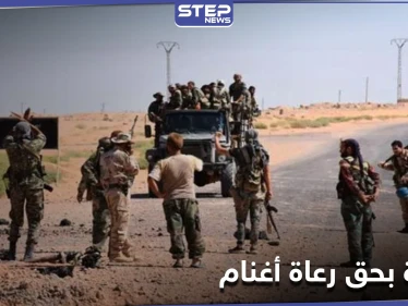 الميليشيات الإيرانية ترتكب مجزرة بحق رعاة أغنام بريف دير الزور الشرقي