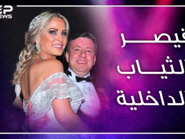 قيصر "البوكسر والفانيلا" بمصر ينفق الملايين ليتزوج زوجته مرة كل عامين..من هو السوري باسل سماقية!؟