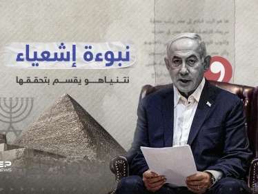 " نبوءة إشعياء" حديث نتنياهو وعلاقتها بمصر