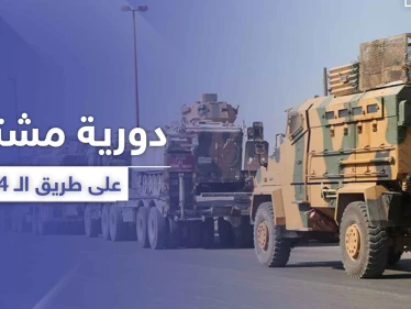 دورية روسية تركية تصل هدفها على طريق الـ"M4" بعد الاتفاق مع تحرير الشام - وكالة ستيب نيوز