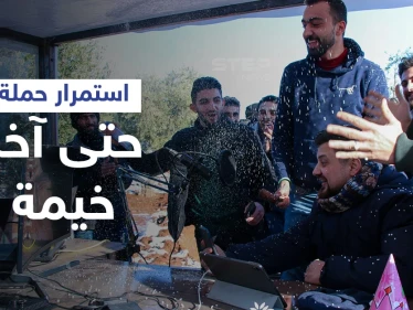بعد جمع أكثر من 400 ألف دولار حملة “حتى آخر خيمة” لإيواء النازحين بالمنازل تعلن استمرارها حتى المليون
