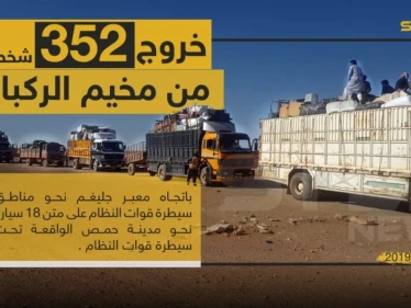 خروج القافلة التاسعة من مخيم الركبان باتجاه مناطق سيطرة نظام الأسد