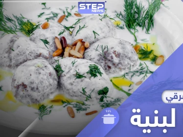الكبة اللبنية.. من أشهر المأكولات الشرقية إليك طريقة التحضير