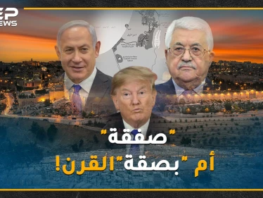 فلسطين دولة أرخبيل مقطعة الأوصال بلا حدود يربط بينها نفق  والقدس إسرائيلية.كل تفاصيل صفقة القرن