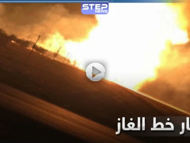 بالفيديو|| انفجار في خط الغاز يقطع الكهرباء عن كامل سوريا.. والنظام يتحدث عن "عمل إرهابي"