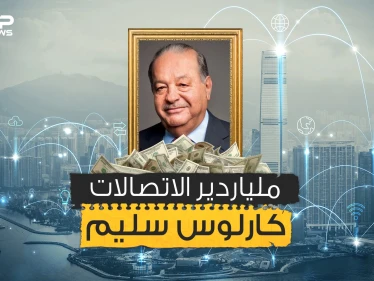 كارلوس سليم .. ملياردير صنع إمبراطوريته من خسائر الشركات