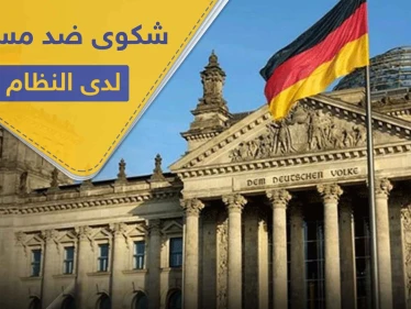 بينهم جميل الحسن.. شكوى بألمانيا ضد اعتداءات جنسية في سجون النظام السوري