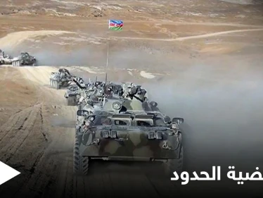 أذربيجان تدعم مقترحاً روسياً لحل الخلاف الحدودي مع أرمينيا