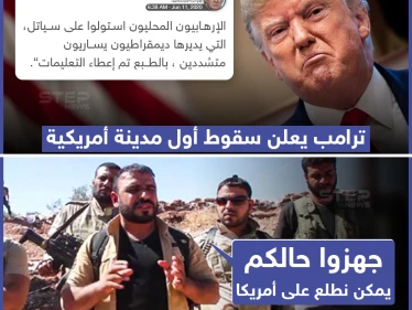 الرئيس الأمريكي يعلن عبر تويتر سقوط أول مدينة أمريكية عقب الاحتجاجات