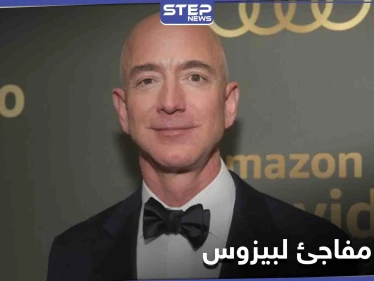 في خطوةٍ مفاجئة...  جيف بيزوس يتنحى عن عرش أمازون ويكشف عن خلفه