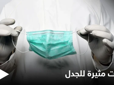 عقب مساءلة بالبرلمان.. كمامات مدون عليها "أين ذهبت 128 مليار دولار؟" تثير الجدل في تركيا