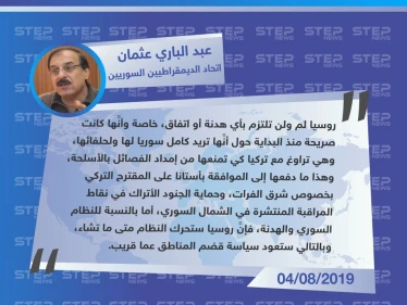 عضو اتحاد الديمقراطيين السوريين: روسيا لن تلتزم بأي هدنة.. وستحرك النظام برًا بأي وقت