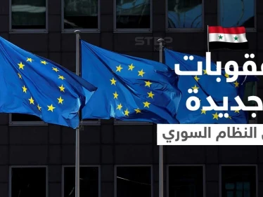الاتحاد الأوروبي يستهدف بعقوباته 4 وزراء جدد في حكومة النظام السوري.. من هم؟