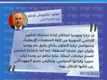 وزير الخارجية التركي يُهاجم نتنياهو بعد فشله في تقسيم الأراضي السوريَّة