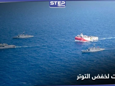 أنقرة تسحب سفينة تنقيب من شرق المتوسط و"الناتو" يقود جولة محادثات لخفض التصعيد